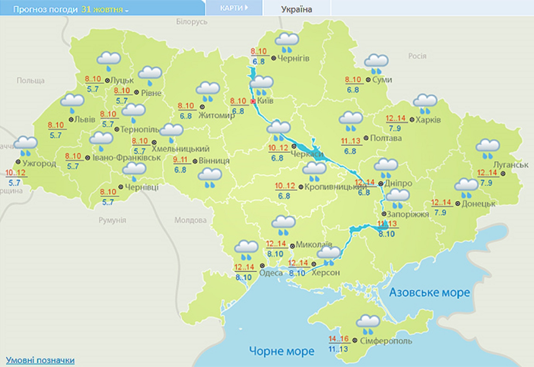 Погода 31 октября