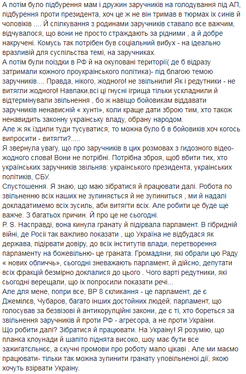 Геращенко о Савченко