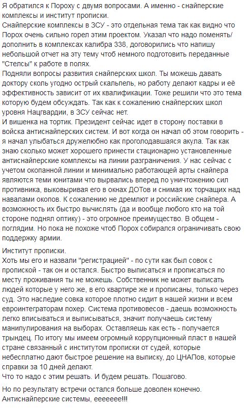 Серж Марко о разговоре с Порошенко
