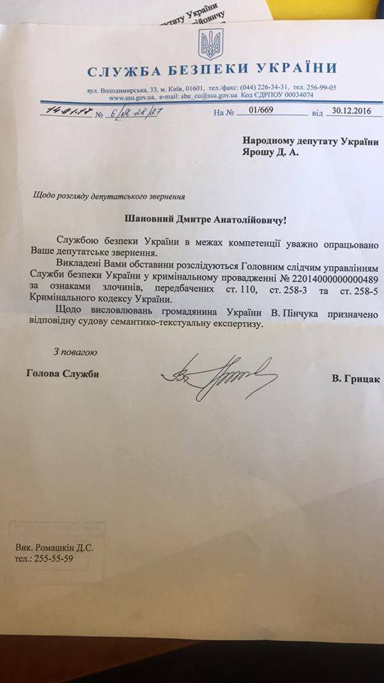 Ответ Ярошу от СБУ по Пинчуку
