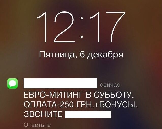 Вот такие СМС рассылают украинцам. Бонусы - за тех, кого вы приведете