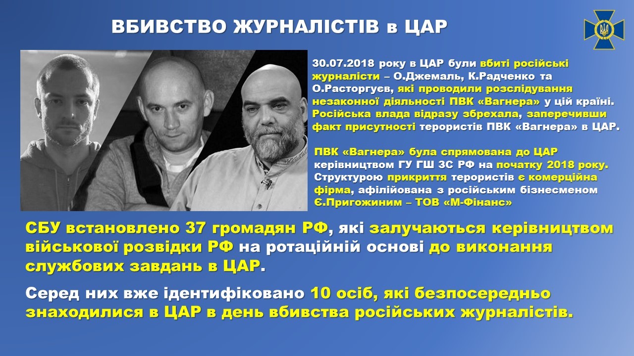 Российских журналистов в ЦАР не убивали местные группировки