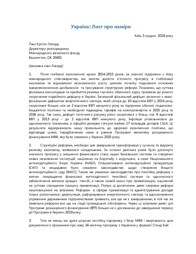 Украина планирует все сверхприбыли направлять на погашение долга