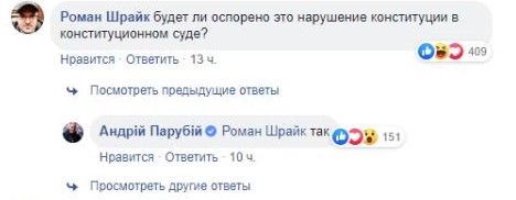 Спикер ВР анонсировал судебное разбирательство
