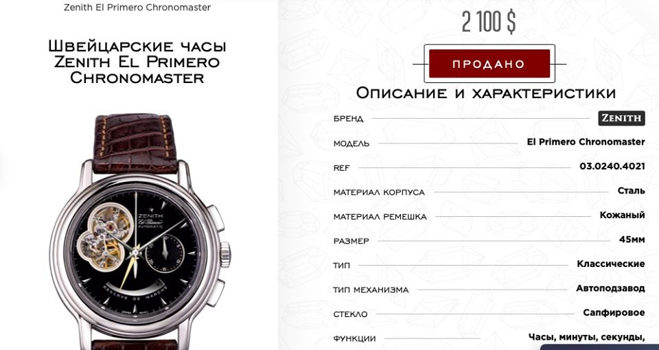 Стоимость аксессуара