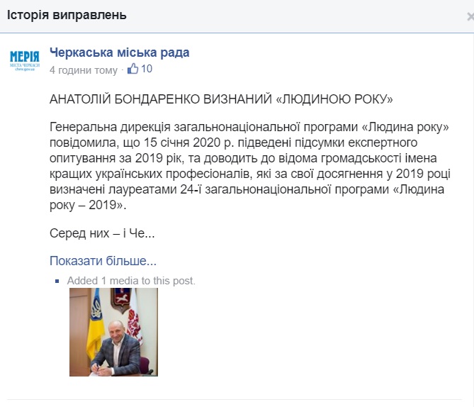 Публикация о победе мэра в номинации