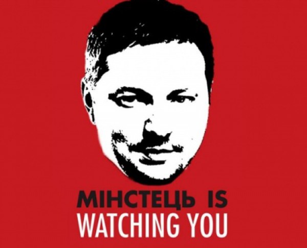 Оруелівська алюзія на "Мінстець"