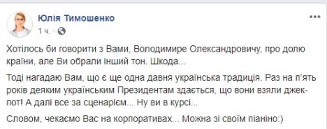 Пост Тимошенко