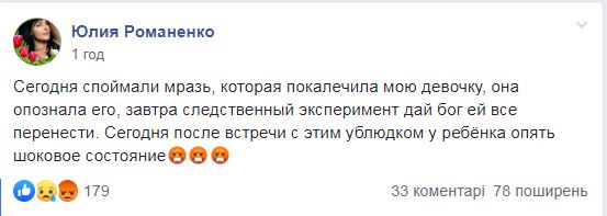 Пост матери потерпевшей