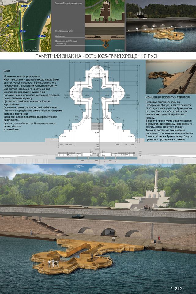 Проект-победитель конкурса на памятный знак к 1025-летию крещения Киевской Руси