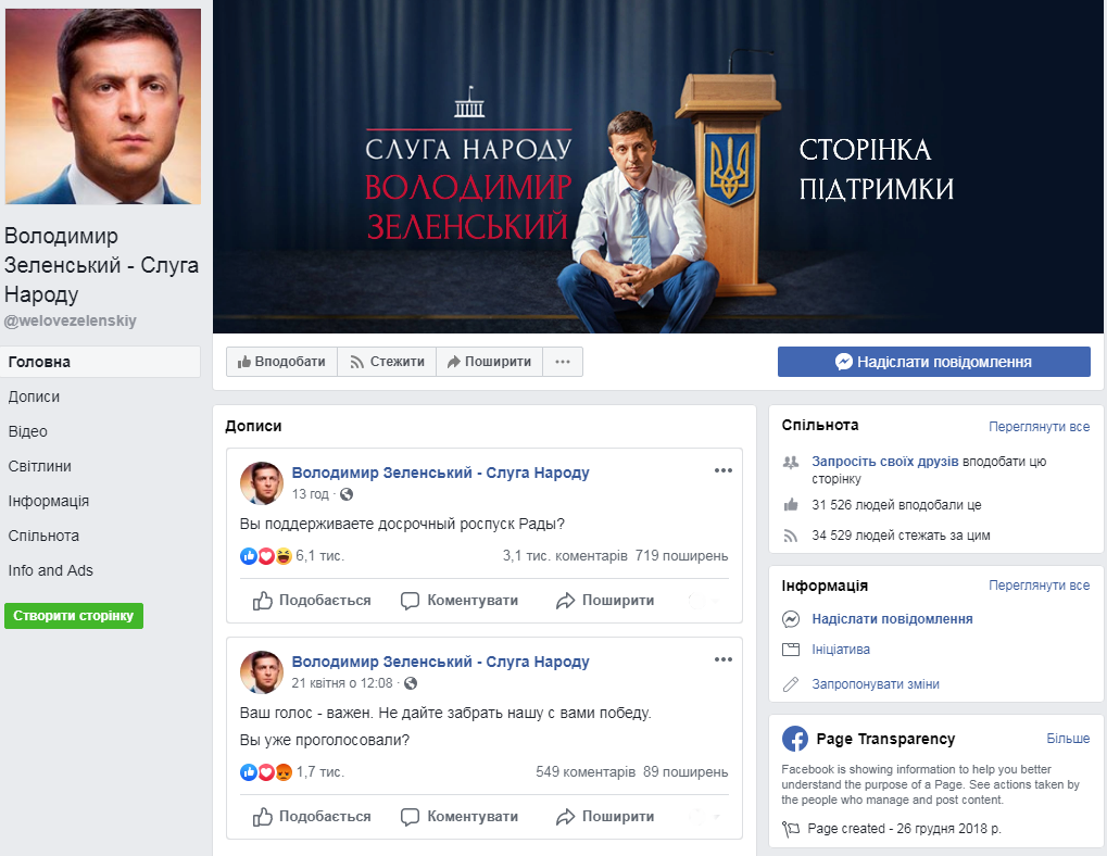 Страница в Facebook - тоже фейк