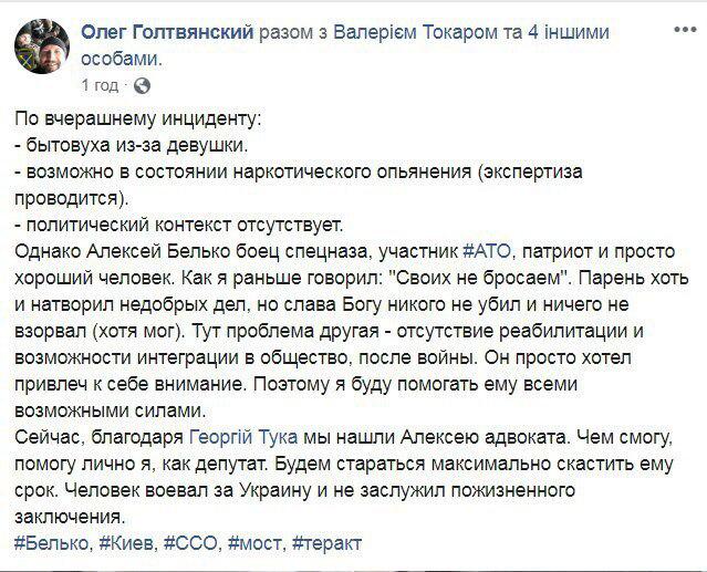 Пост активиста