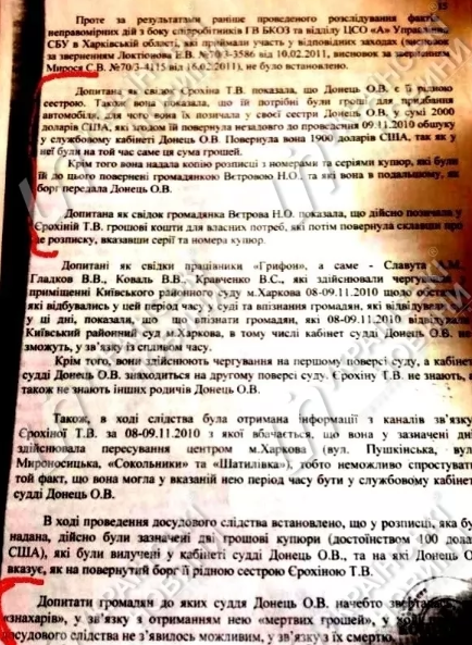 Документ следствия