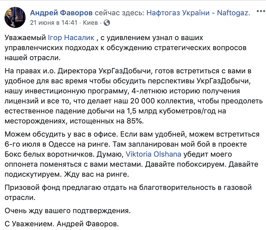 Фаворов ответил