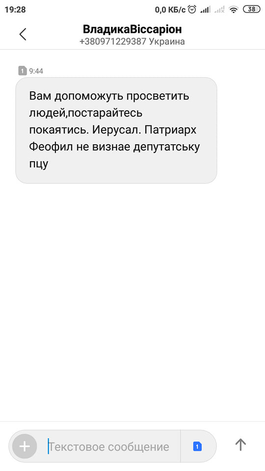 Митрополит рассылает священникам СМС с призывами покаяться