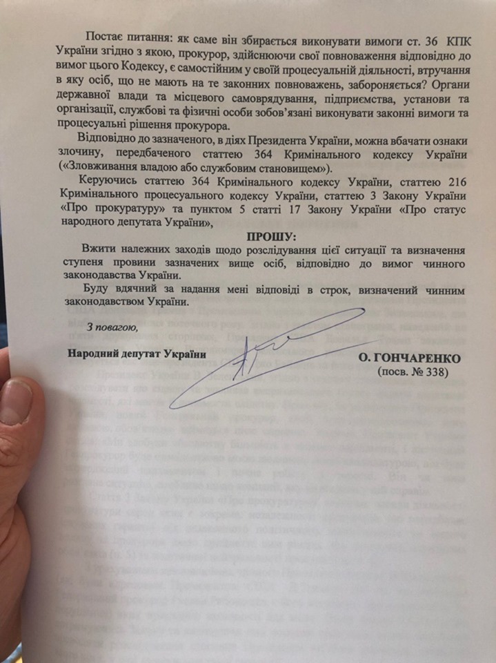 Текст депутатского обращения в ГБР