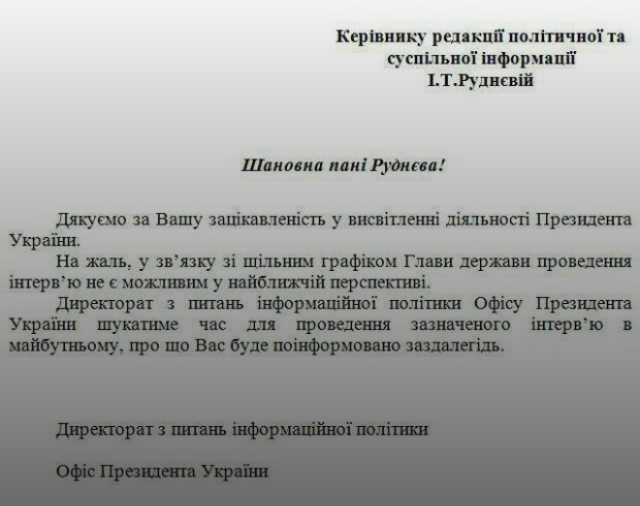 Ответ Зеленского