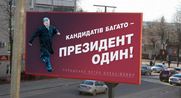 Билборд президента
