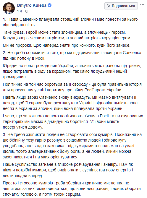 Кулеба о Савченко