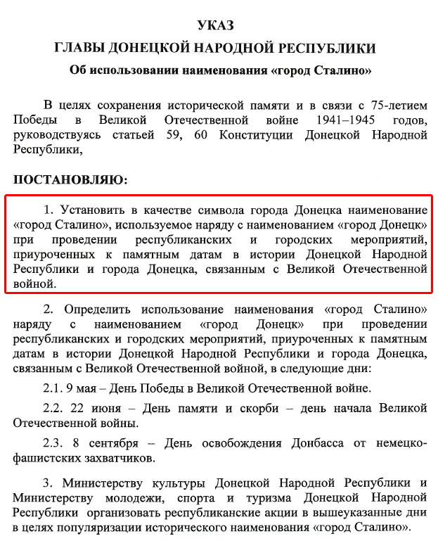 Указ о переименовании Донецка в Сталино