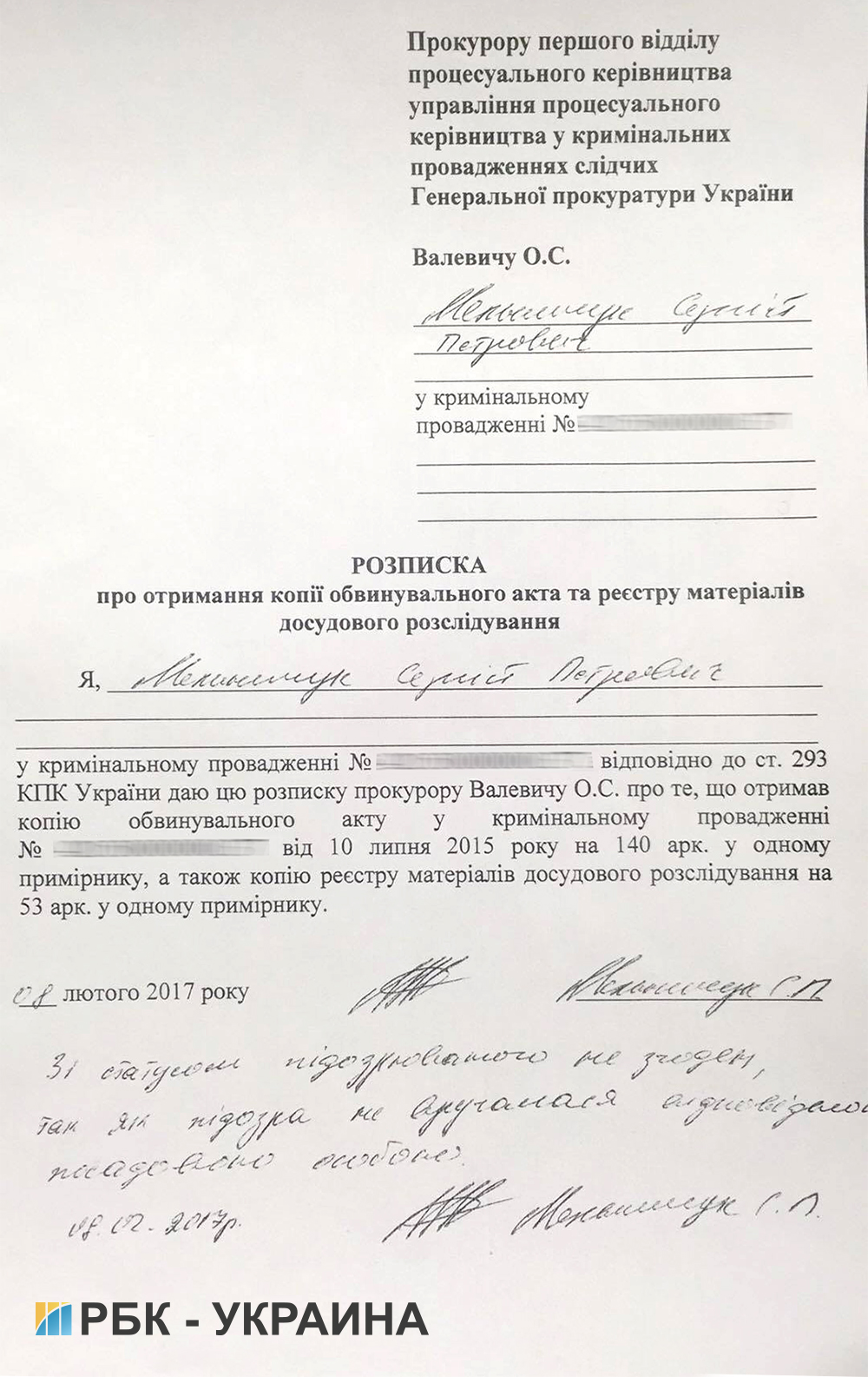Мельничук с обвинительным актом не согласен