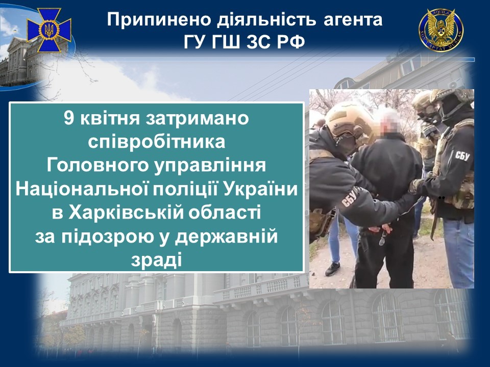 Предателя арестовали 9 апреля