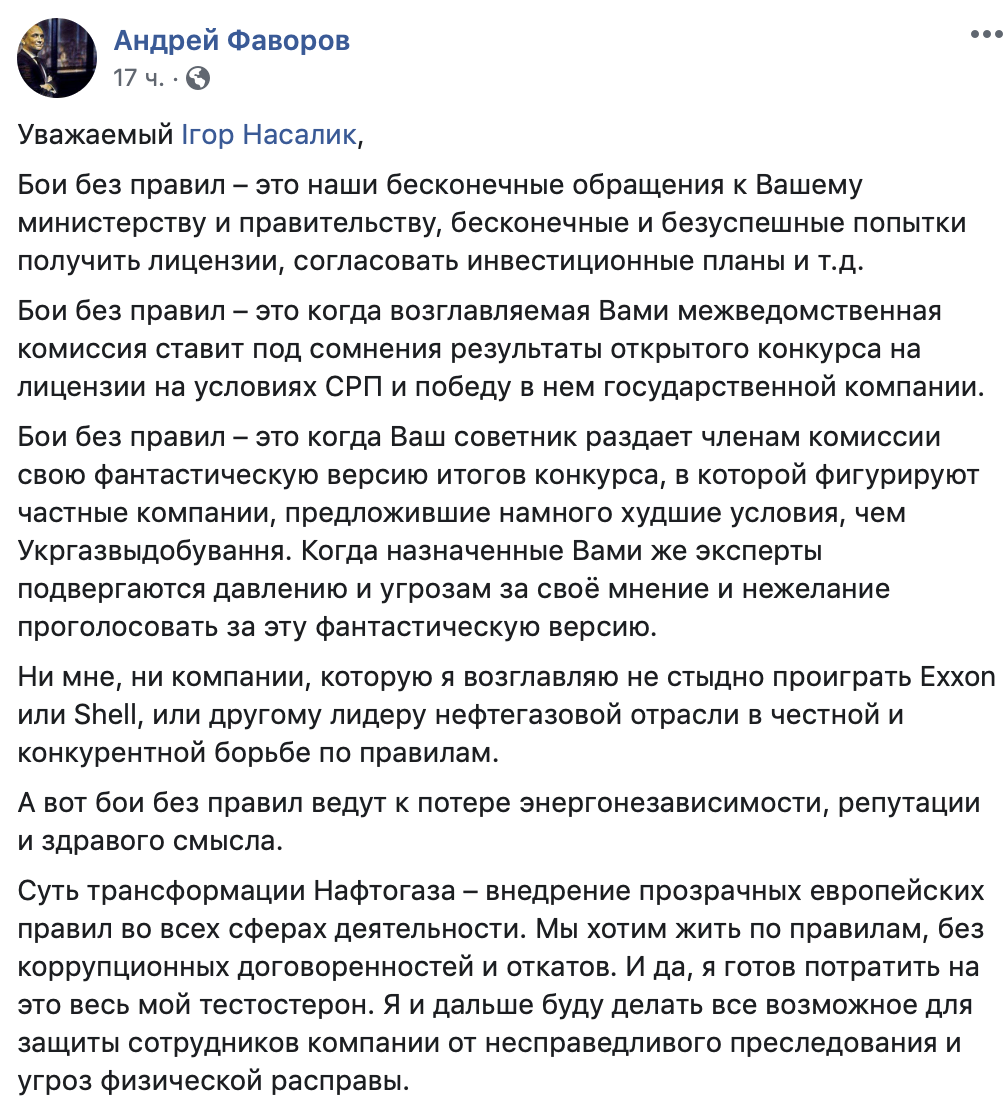 Фаворов добавил