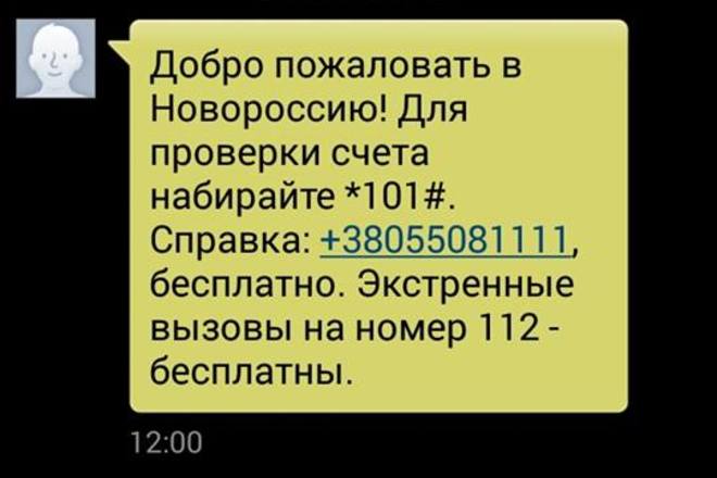 При въезде в Луганск абоненты МТС получают смс с текстом
