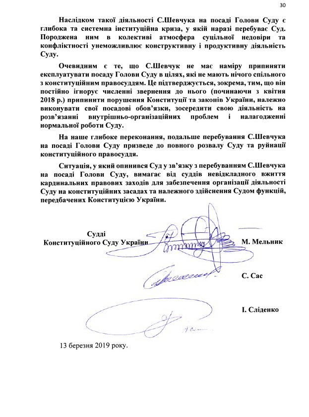 Судьи недовольны руководством Шевчука