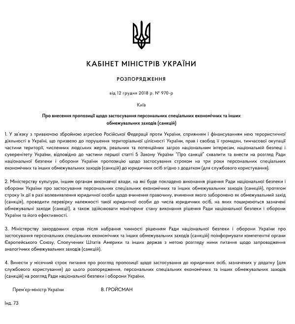 В распоряжении не уточняется список юрлиц, по отношению к которым хотят применить меры