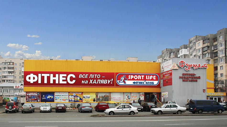Тот самый Спортлайф на Радужном