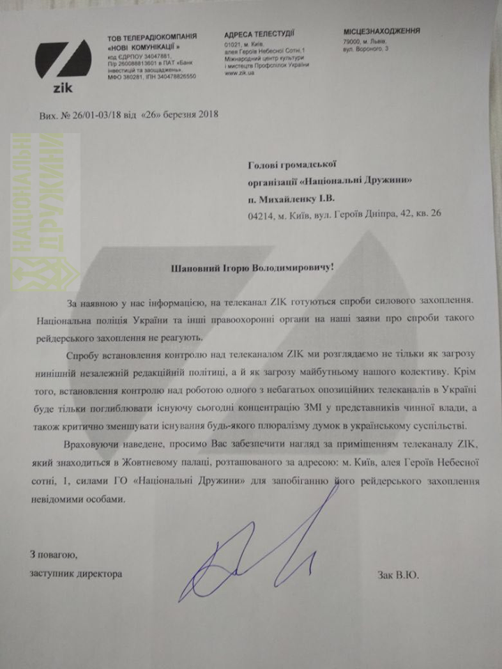 Просьба руководства ZIK