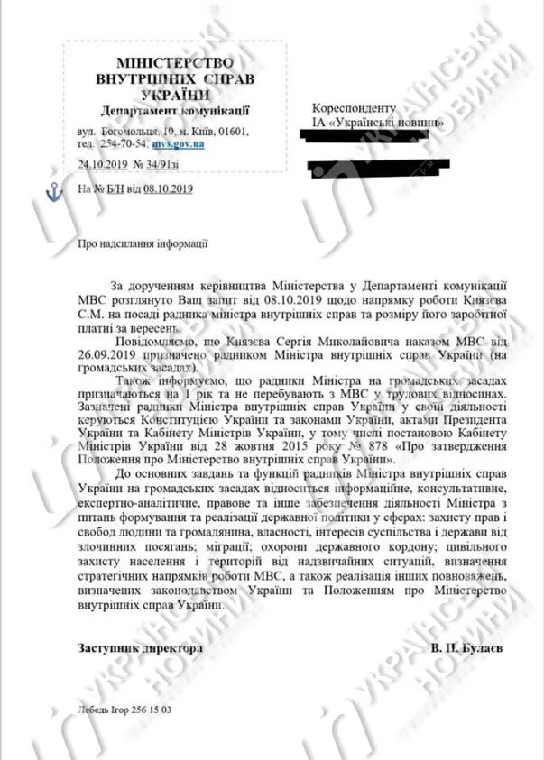 Ответ МВД