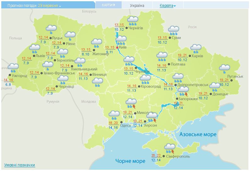 Прогноз погоды на 23 сентября