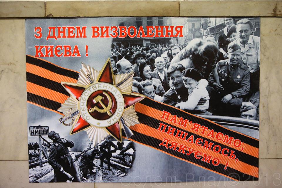 Ко Дню освобождения Киева сделали плакат с фотографией Праги