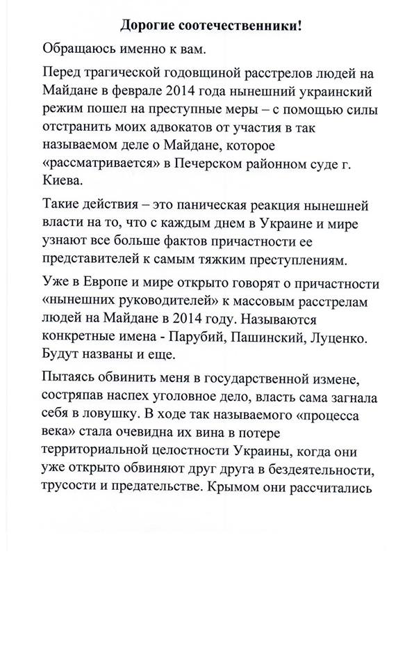 Обращение Януковича