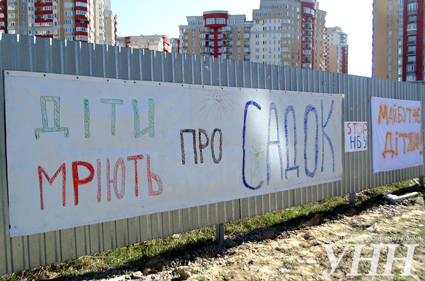 Киевляне протестуют против стройки жилого комплекса, которое проводит Нацбанк