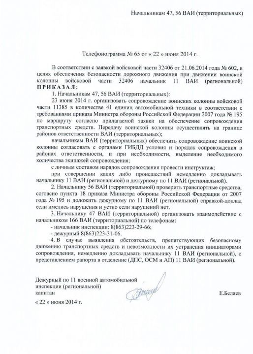 Приказ капитана