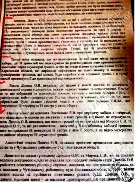 Документ следствия