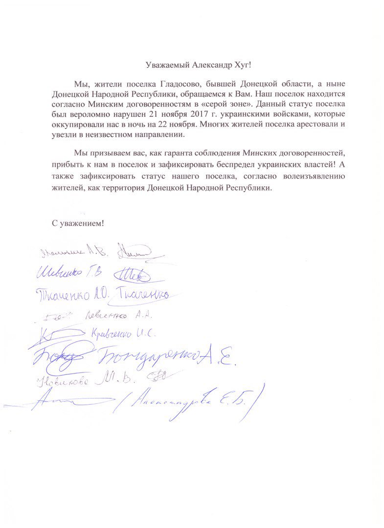 Штаб отрицает занятие села Гладосово