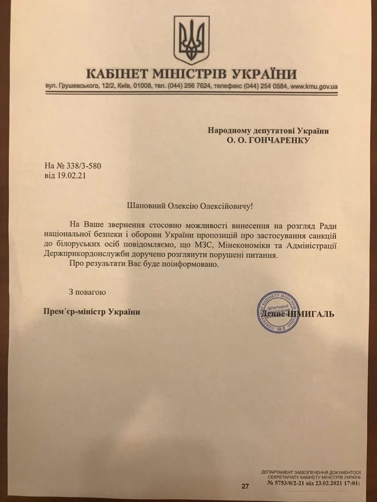Ответ Шмыгаля