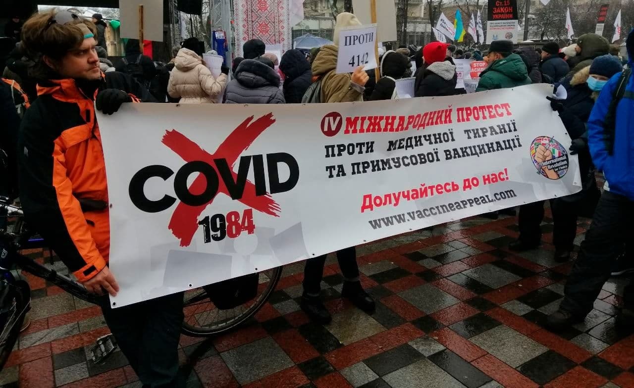 Митинг против вакцинации