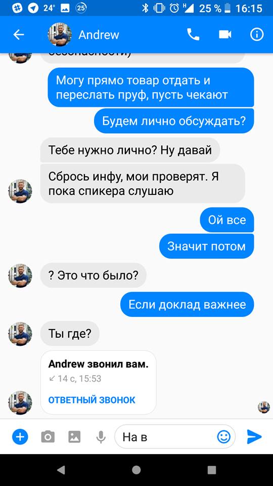 Переписка с владельцем компании
