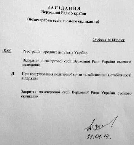 Повестка дня Рады 28 января