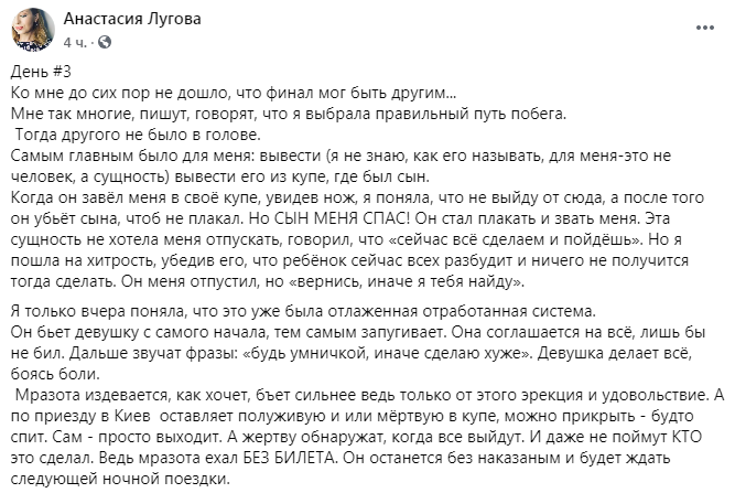 Девушка рассказала детали нападения