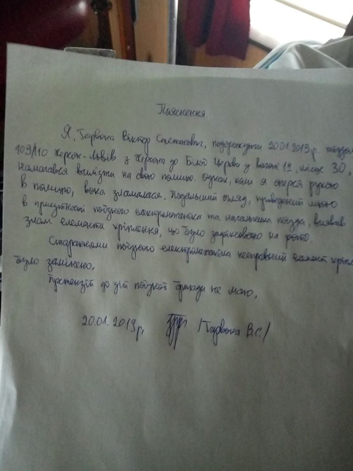 Гаврона написал объяснительную записку о том, что произошло