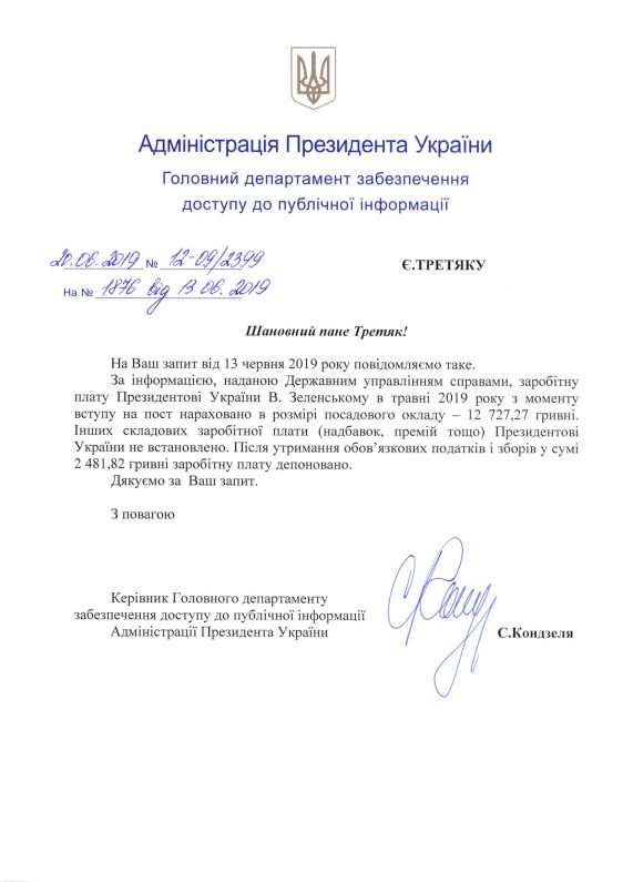Ответ на запрос