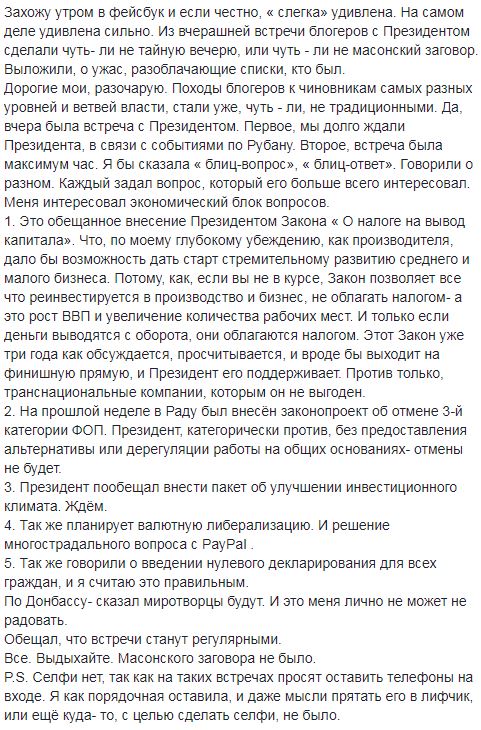 Яровая о встрече с Порошенко