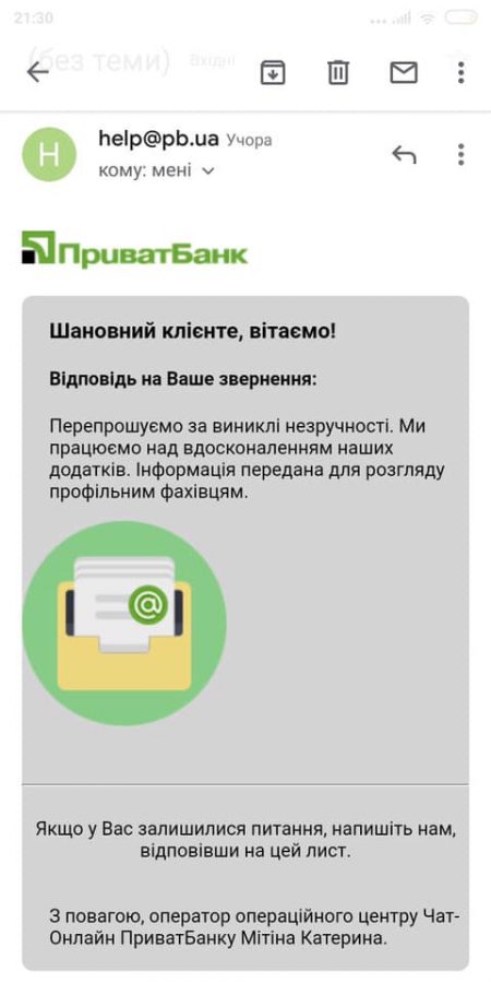 Банк ответил