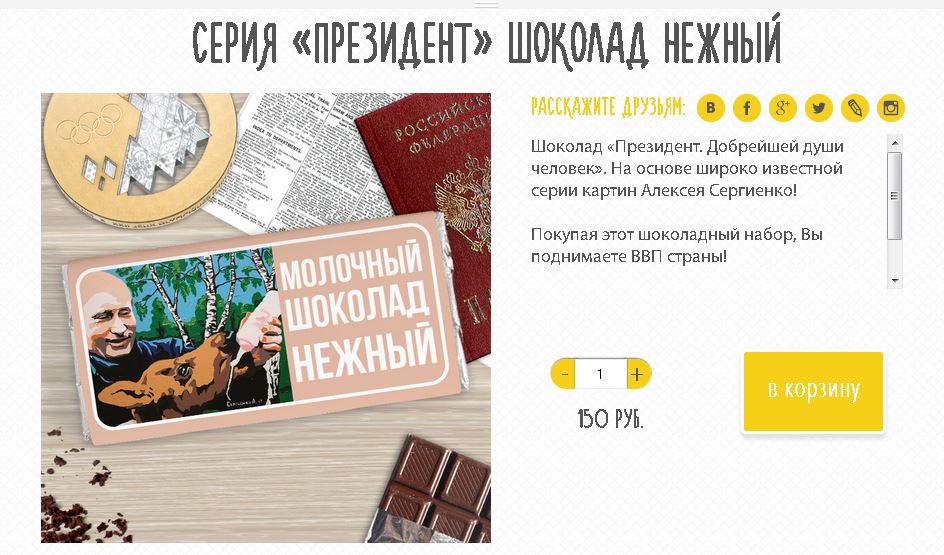 Шоколад можно заказать и на сайте производителя